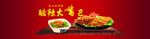 食品串串海报