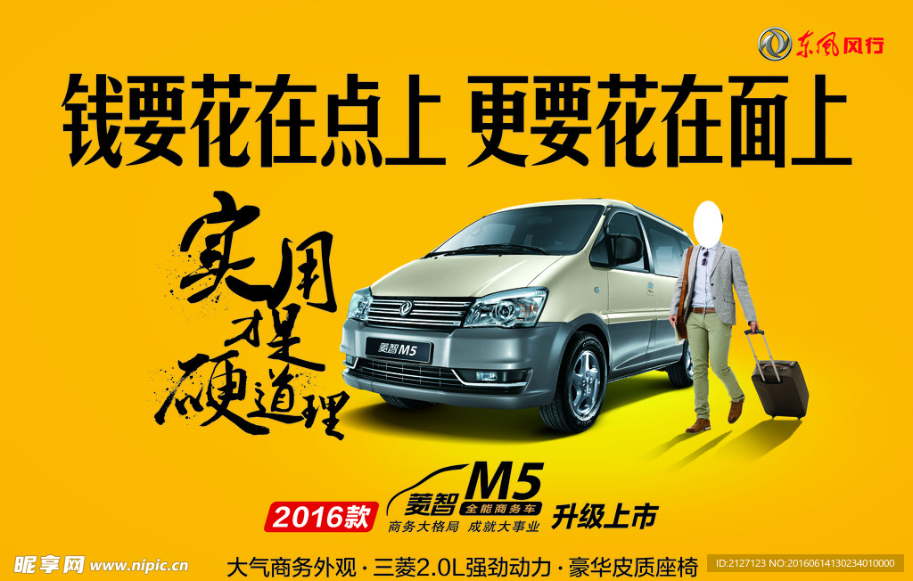 东风 风行 M5
