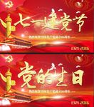 七一建党节