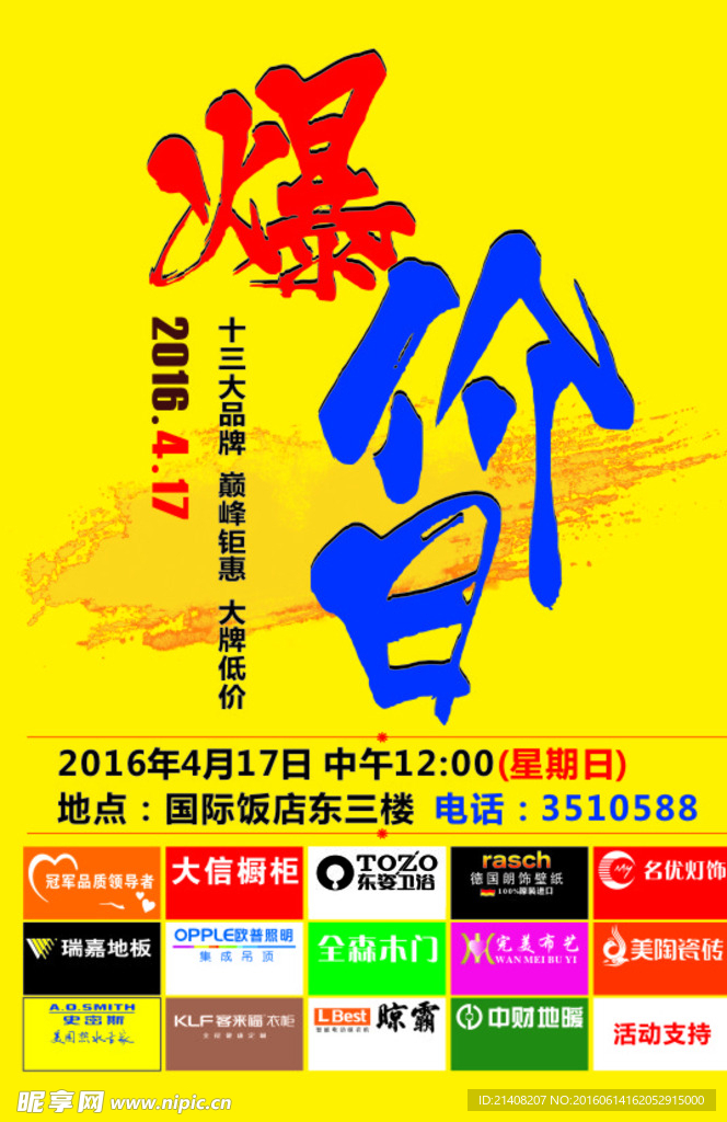 爆价日