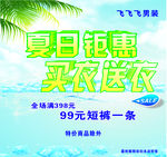 夏日钜惠 买一送一 海报 展架