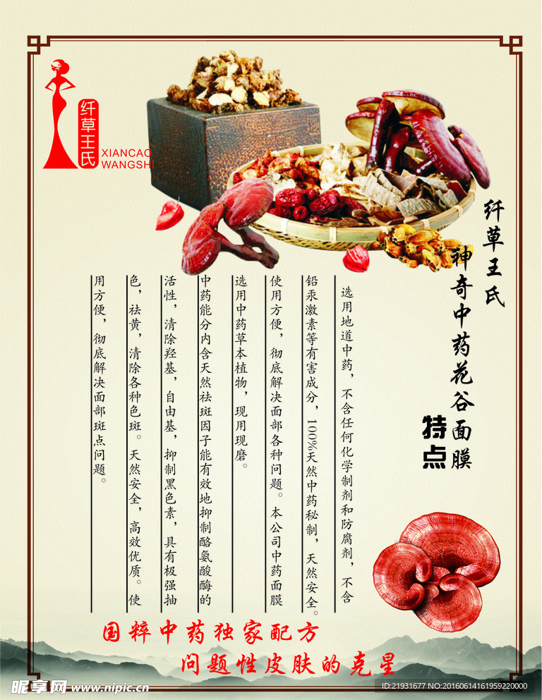 面膜