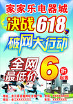 电器宣传单