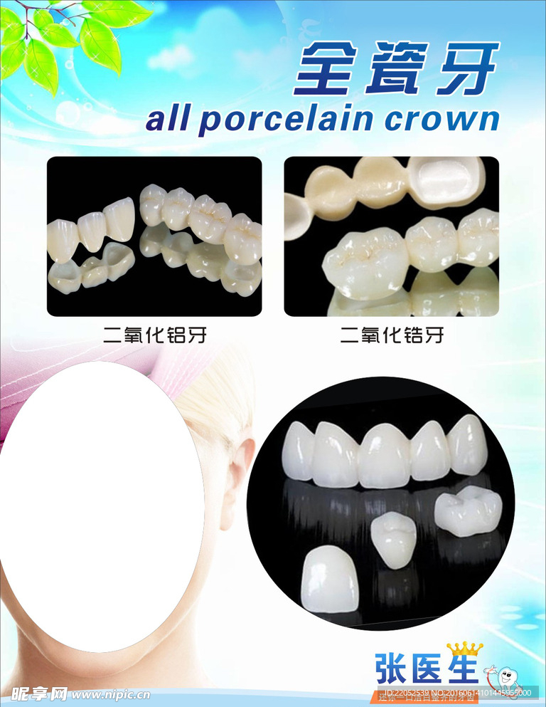 全瓷牙