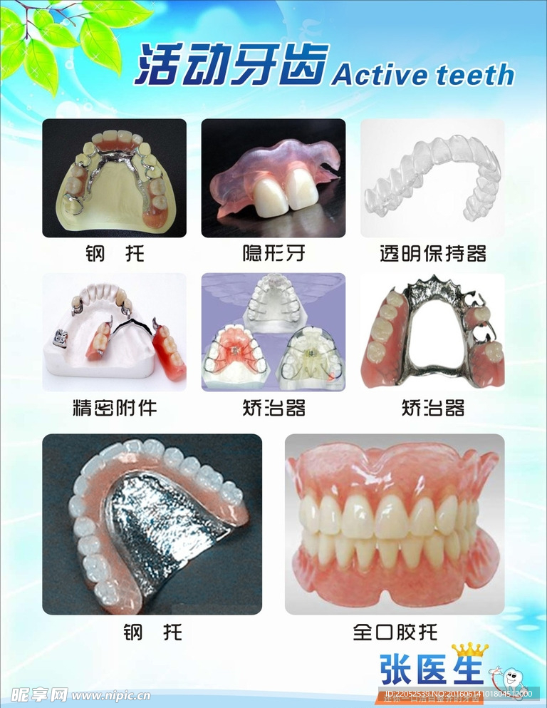 活动牙齿