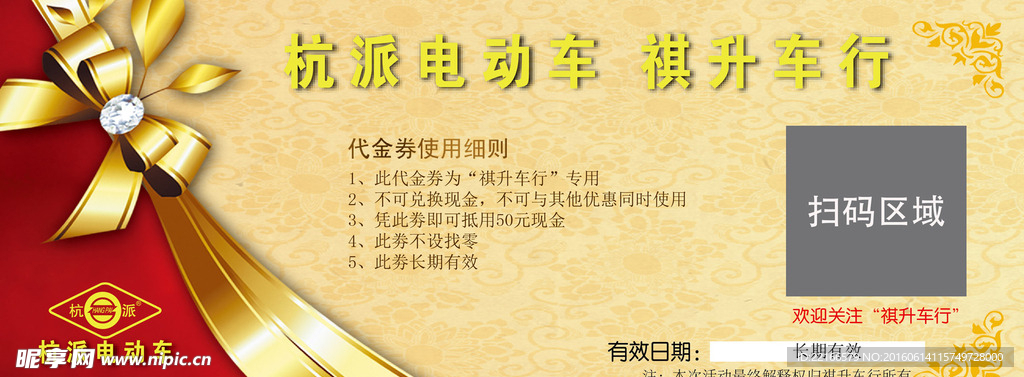 代金券