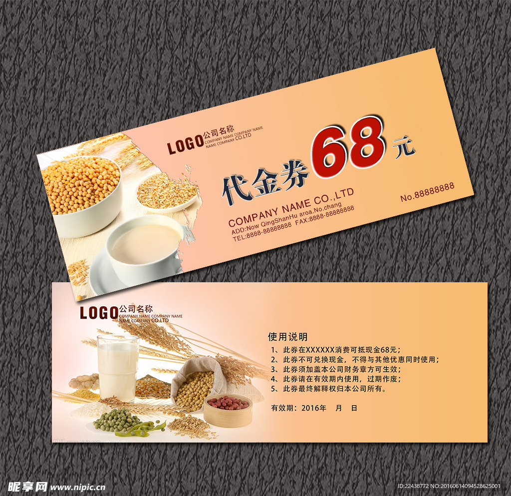 饮料代金券