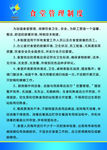 食堂管理制度