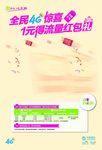 移动传单