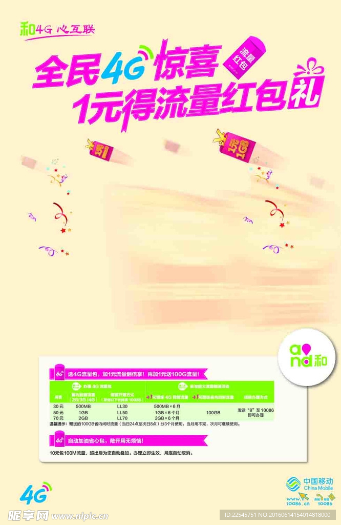 移动传单