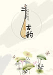 中国风海报