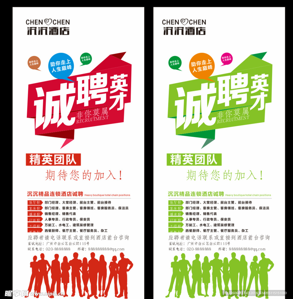 招聘 诚聘