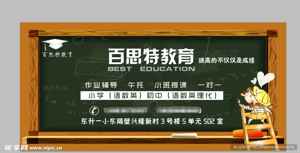 百斯特教育海报