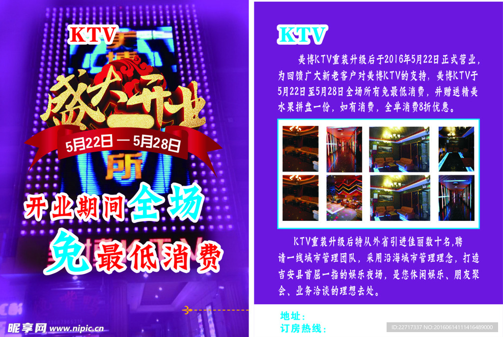 KTV单页