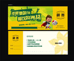 欧洲杯活动副券门票