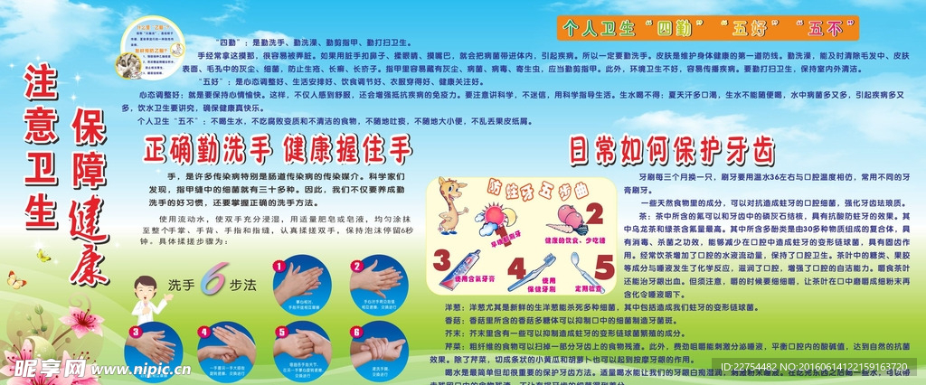 健康知识