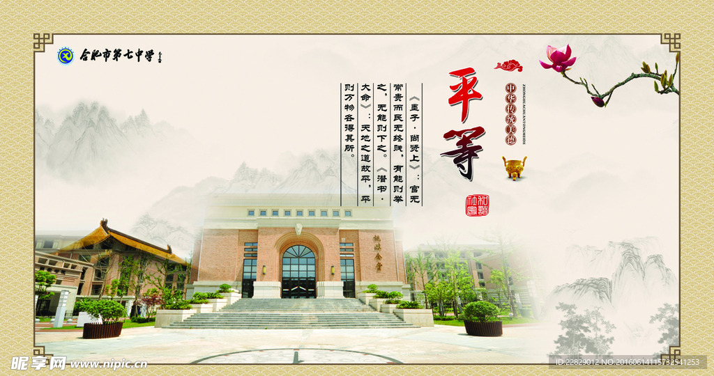 平等