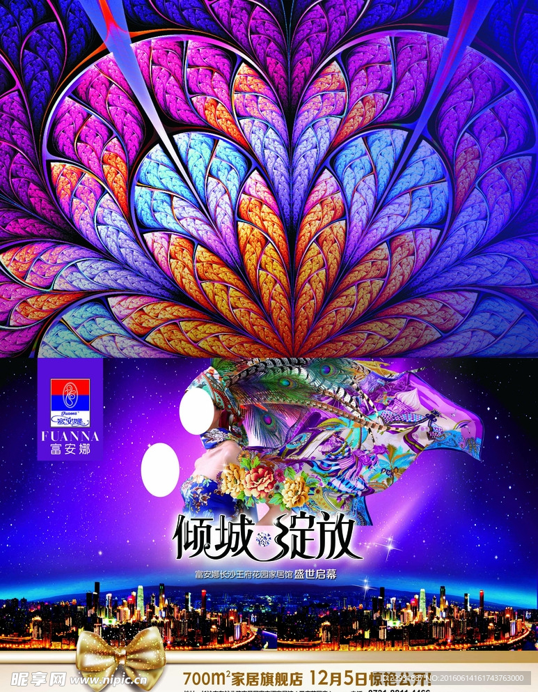 邀请函倾城