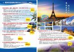 旅游宣传单