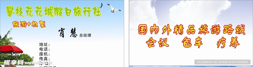 旅游   名片