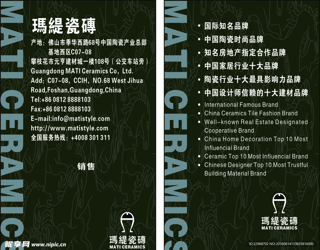 马蹄瓷砖名片
