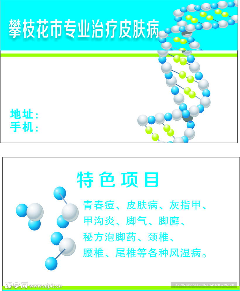 皮肤病名片