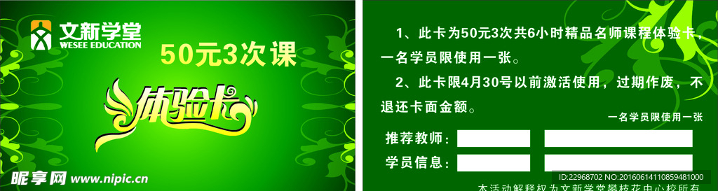 体验卡   名片