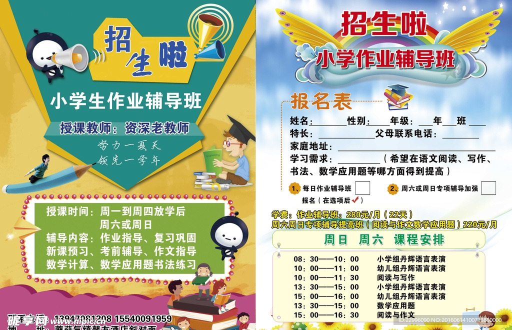 小学辅导班