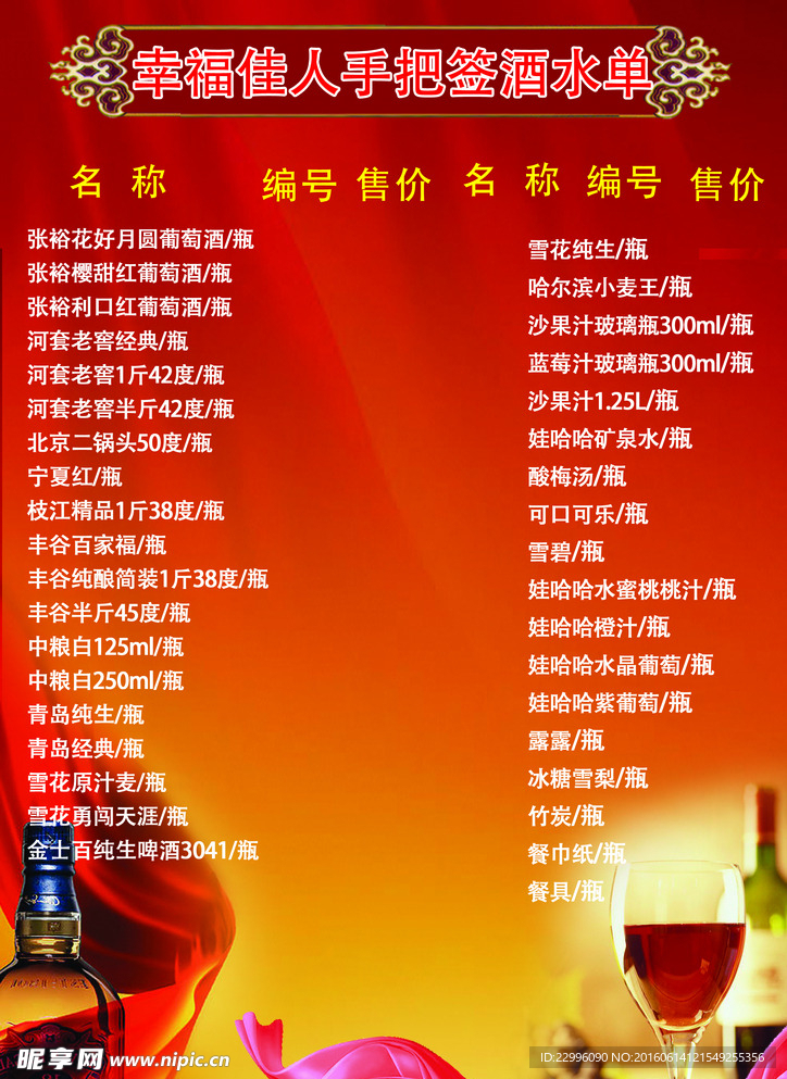 酒水单