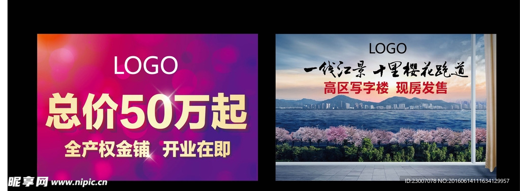 写字楼现房发售