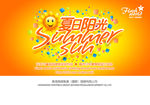 阳光展会夏日阳光