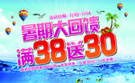 暑期大回馈