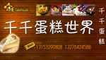 蛋糕门头