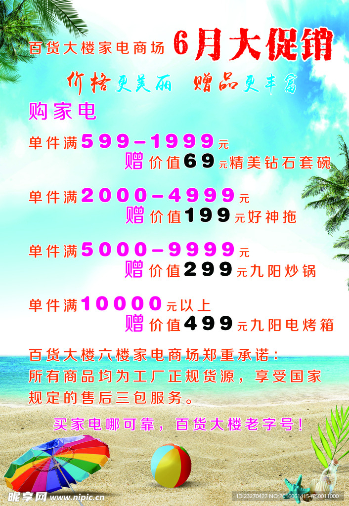 清凉夏日