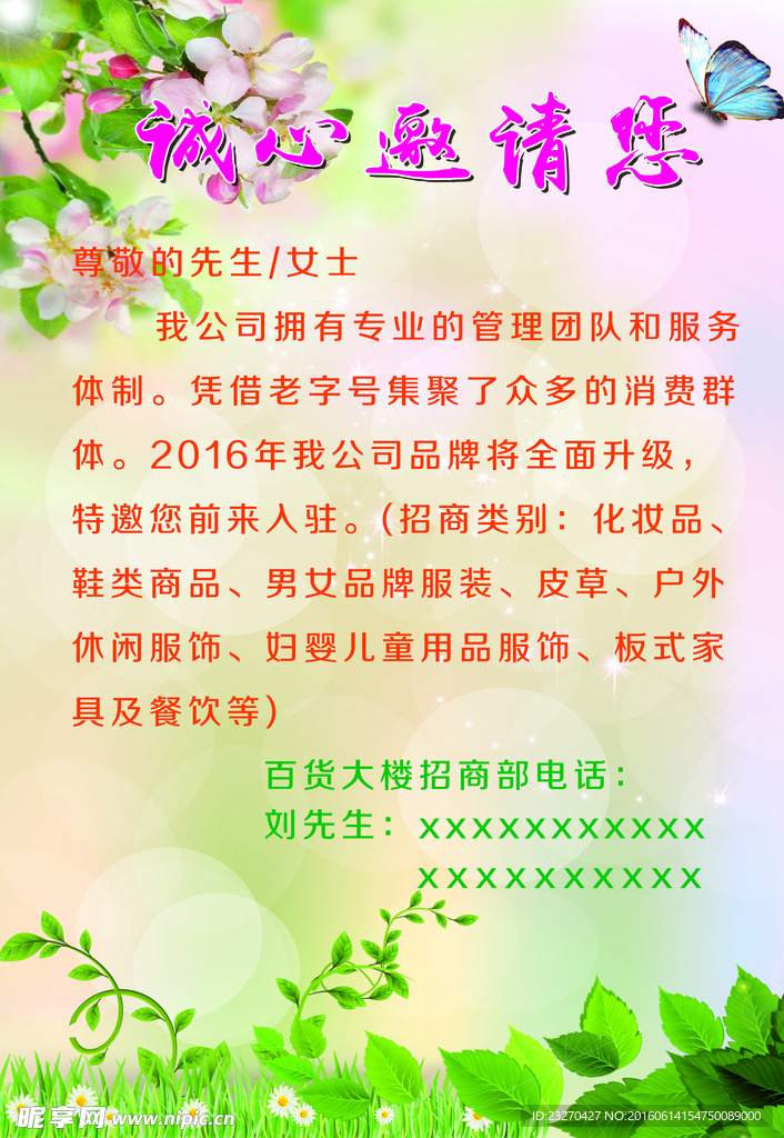 诚心邀请您