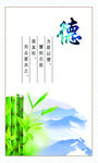 为政以德