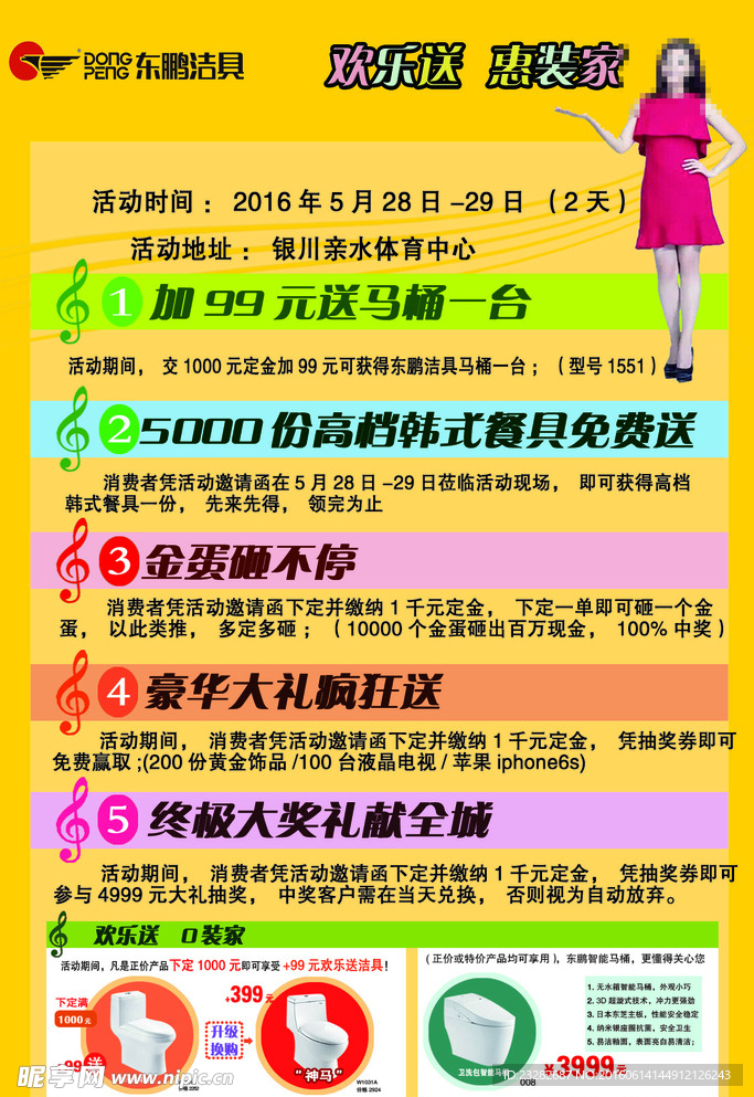 东鹏洁具反面