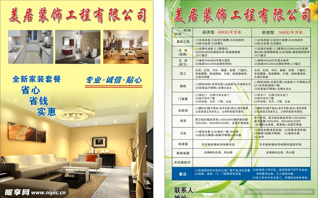 装饰公司宣传单