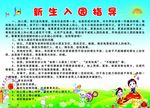 入园指导