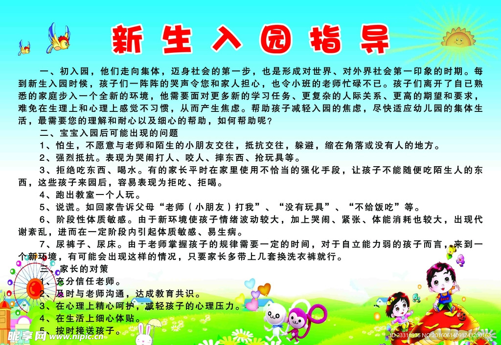 入园指导