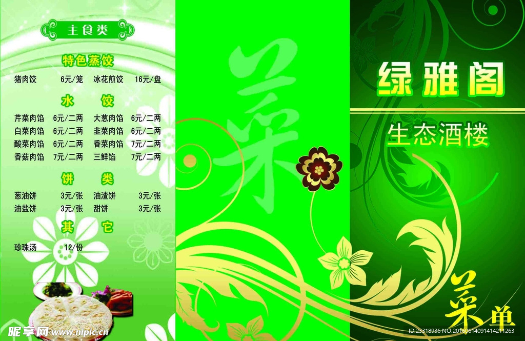 菜单