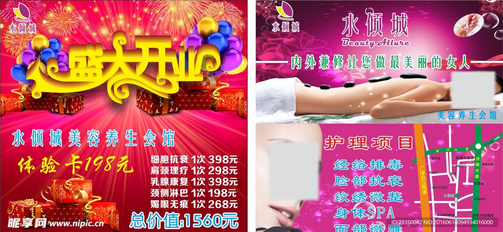 盛大开业宣传卡