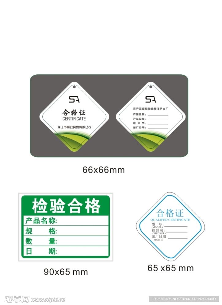 合格证