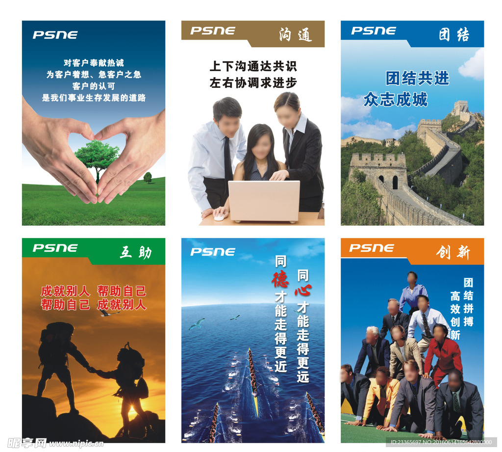 企业文化-办公室标语展板