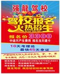 驾校招生海报