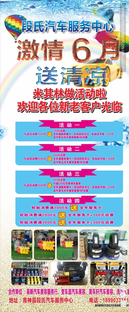 汽车服务展架