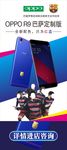 oppo r9 巴萨定制版展架