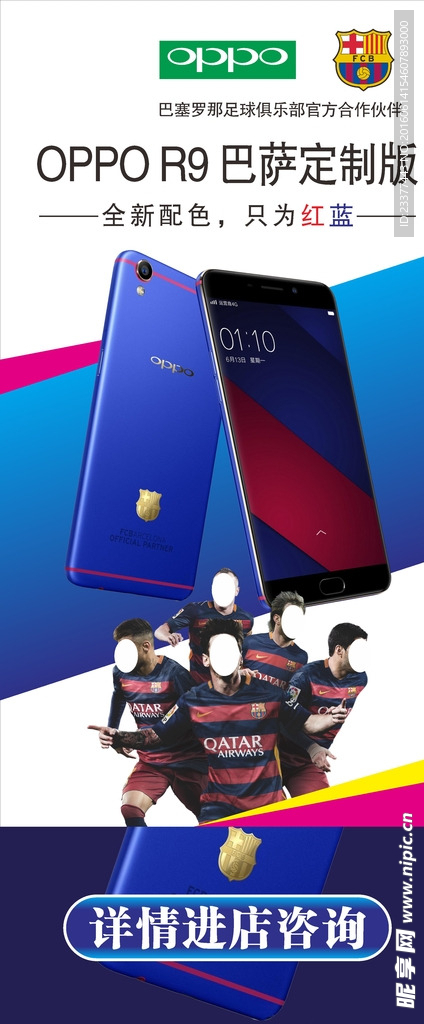 oppo r9 巴萨定制版展架