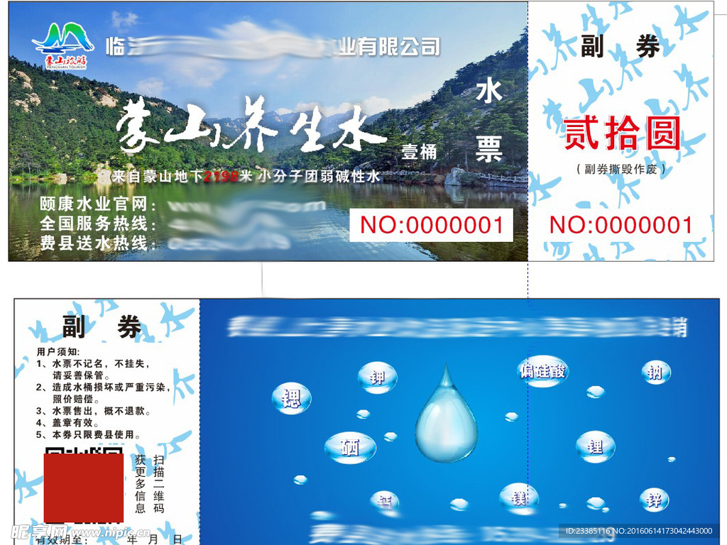 水票
