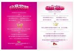 会员招募海报